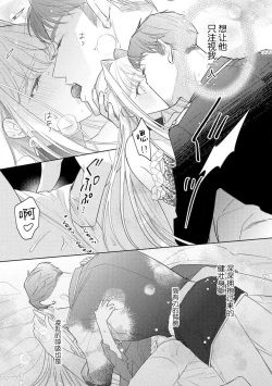 Page 28 of haikei ojisamagaidesu! | 拜启 王弟殿下、 本该是限定一夜但婚约的申请却是意料之外！1