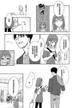 Page 128 of Ore ga on'na ni shite yaru yo| 让我将你变成女人吧～年上男友，化身饥渴大野狼？～ 1-7