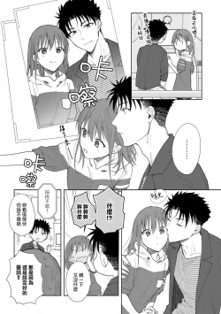 Page 130 of Ore ga on'na ni shite yaru yo| 让我将你变成女人吧～年上男友，化身饥渴大野狼？～ 1-7