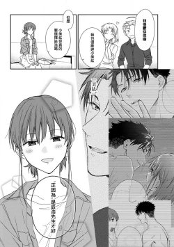 Page 151 of Ore ga on'na ni shite yaru yo| 让我将你变成女人吧～年上男友，化身饥渴大野狼？～ 1-7