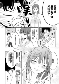 Page 156 of Ore ga on'na ni shite yaru yo| 让我将你变成女人吧～年上男友，化身饥渴大野狼？～ 1-7