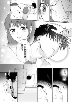 Page 16 of Ore ga on'na ni shite yaru yo| 让我将你变成女人吧～年上男友，化身饥渴大野狼？～ 1-7