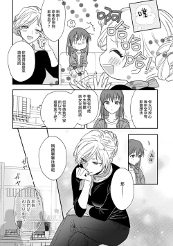 Page 216 of Ore ga on'na ni shite yaru yo| 让我将你变成女人吧～年上男友，化身饥渴大野狼？～ 1-7