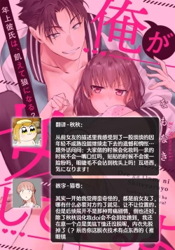 Page 238 of Ore ga on'na ni shite yaru yo| 让我将你变成女人吧～年上男友，化身饥渴大野狼？～ 1-7