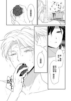 Page 255 of Tensei Majo wa Ryuuzoku no Mamono8