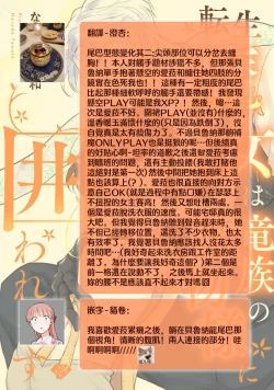 Page 267 of Tensei Majo wa Ryuuzoku no Mamono8