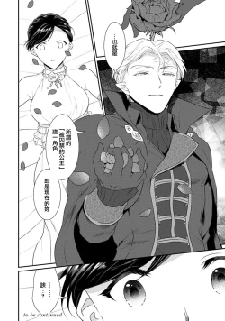 Page 296 of Tensei Majo wa Ryuuzoku no Mamono8