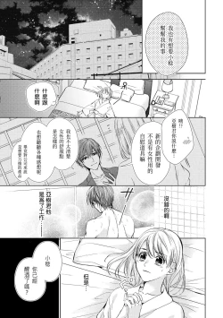 Page 19 of hiraite misete? Naka made zenbu. Toshiue osananajimi no aibu wa hageshikute yasashī | 敞開讓我看看吧？包括裡面的全部。年上竹馬的愛撫既激烈又溫柔 1-3