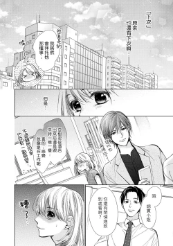 Page 37 of hiraite misete? Naka made zenbu. Toshiue osananajimi no aibu wa hageshikute yasashī | 敞開讓我看看吧？包括裡面的全部。年上竹馬的愛撫既激烈又溫柔 1-3