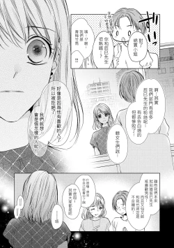 Page 46 of hiraite misete? Naka made zenbu. Toshiue osananajimi no aibu wa hageshikute yasashī | 敞開讓我看看吧？包括裡面的全部。年上竹馬的愛撫既激烈又溫柔 1-3