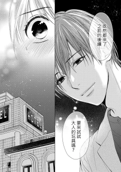 Page 51 of hiraite misete? Naka made zenbu. Toshiue osananajimi no aibu wa hageshikute yasashī | 敞開讓我看看吧？包括裡面的全部。年上竹馬的愛撫既激烈又溫柔 1-3