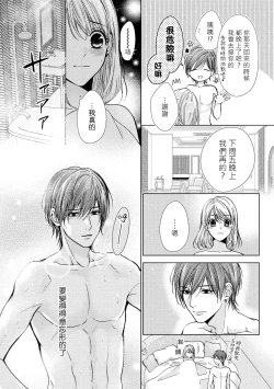 Page 64 of hiraite misete? Naka made zenbu. Toshiue osananajimi no aibu wa hageshikute yasashī | 敞開讓我看看吧？包括裡面的全部。年上竹馬的愛撫既激烈又溫柔 1-3