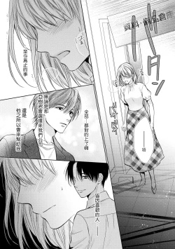 Page 72 of hiraite misete? Naka made zenbu. Toshiue osananajimi no aibu wa hageshikute yasashī | 敞開讓我看看吧？包括裡面的全部。年上竹馬的愛撫既激烈又溫柔 1-3