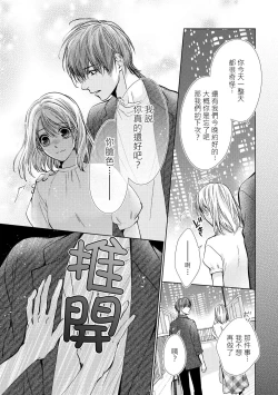 Page 75 of hiraite misete? Naka made zenbu. Toshiue osananajimi no aibu wa hageshikute yasashī | 敞開讓我看看吧？包括裡面的全部。年上竹馬的愛撫既激烈又溫柔 1-3