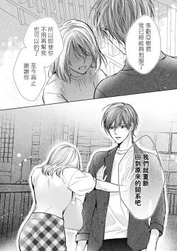 Page 76 of hiraite misete? Naka made zenbu. Toshiue osananajimi no aibu wa hageshikute yasashī | 敞開讓我看看吧？包括裡面的全部。年上竹馬的愛撫既激烈又溫柔 1-3