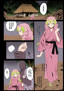 Page 3 of Saimin Onsen Kanroji Mitsuri Ninshin Chuu