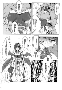 Page 11 of Tenryoubugyou no Oshigoto