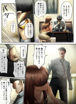 Page 8 of &quot;Yasashii Dake no Otoko&quot; to Tsuma ni Sute Raretanode...