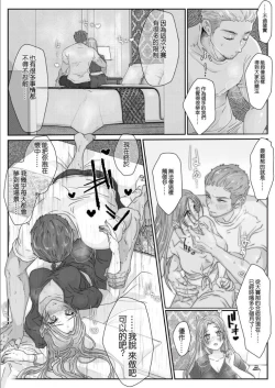 Page 3 of Itta Chokugo mo Panpan Tsuki Makutte Ikasemakuru, Zetsurin Kareshi no Kuiuchi Pisuto de Taiken shita Zecchou no Mukougawa "Comic Ban"