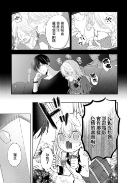 Page 11 of itto osananazimi ha gaman deki na i- kyuuketu ni sasoi in saku you ga aru nante ki i te nai！～01｜专情的青梅竹马没法忍耐01话