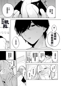 Page 12 of InCha Kareshi no Ryou-kun wa Watashi no Koto o Yorokobasetai | 内向阴沉的男朋友良同学想要取悦我