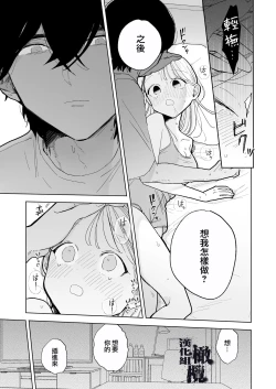Page 16 of InCha Kareshi no Ryou-kun wa Watashi no Koto o Yorokobasetai | 内向阴沉的男朋友良同学想要取悦我