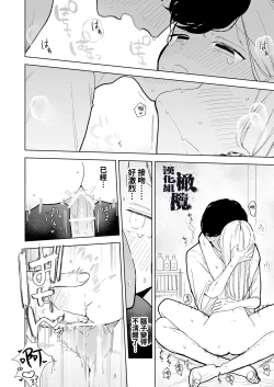 Page 25 of InCha Kareshi no Ryou-kun wa Watashi no Koto o Yorokobasetai | 内向阴沉的男朋友良同学想要取悦我