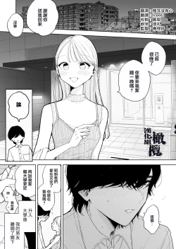 Page 2 of InCha Kareshi no Ryou-kun wa Watashi no Koto o Yorokobasetai | 内向阴沉的男朋友良同学想要取悦我