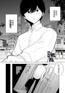 Page 3 of InCha Kareshi no Ryou-kun wa Watashi no Koto o Yorokobasetai | 内向阴沉的男朋友良同学想要取悦我