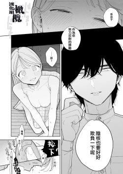 Page 41 of InCha Kareshi no Ryou-kun wa Watashi no Koto o Yorokobasetai | 内向阴沉的男朋友良同学想要取悦我