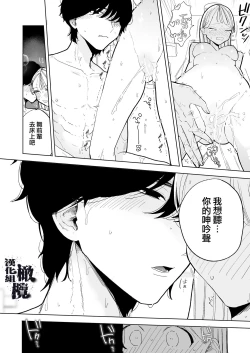 Page 53 of InCha Kareshi no Ryou-kun wa Watashi no Koto o Yorokobasetai | 内向阴沉的男朋友良同学想要取悦我