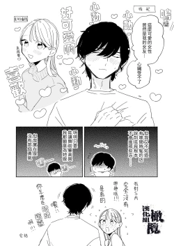 Page 67 of InCha Kareshi no Ryou-kun wa Watashi no Koto o Yorokobasetai | 内向阴沉的男朋友良同学想要取悦我