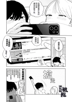 Page 7 of InCha Kareshi no Ryou-kun wa Watashi no Koto o Yorokobasetai | 内向阴沉的男朋友良同学想要取悦我