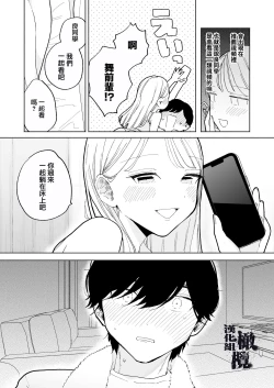 Page 8 of InCha Kareshi no Ryou-kun wa Watashi no Koto o Yorokobasetai | 内向阴沉的男朋友良同学想要取悦我