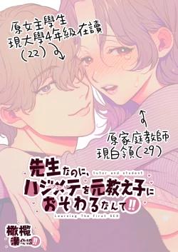 Page 2 of senseinanoni, hajimete o moto oshiego ni os｜明明是老師、卻要讓學生教會她第一次性愛！！