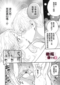 Page 40 of senseinanoni, hajimete o moto oshiego ni os｜明明是老師、卻要讓學生教會她第一次性愛！！