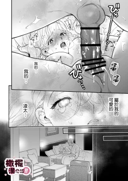 Page 44 of senseinanoni, hajimete o moto oshiego ni os｜明明是老師、卻要讓學生教會她第一次性愛！！