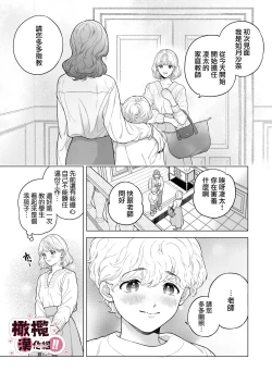 Page 5 of senseinanoni, hajimete o moto oshiego ni os｜明明是老師、卻要讓學生教會她第一次性愛！！