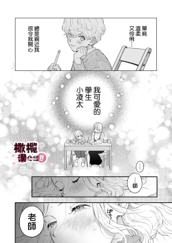 Page 6 of senseinanoni, hajimete o moto oshiego ni os｜明明是老師、卻要讓學生教會她第一次性愛！！