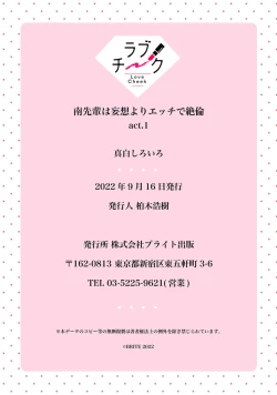 Page 33 of Minami Sanpai wa Mousou yori Ecchi de Zetsurin~0104