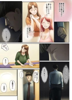 Page 104 of "Yasashii Dake no Otoko" to Tsuma ni Sute Raretanode...