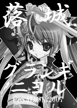 Page 3 of Rakujou Grand Guignol 01~04+a Soushuuhen