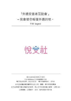 Page 27 of Adultery Victims Association我會替你報復外遇的他。Ch.1-6End