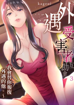 Page 55 of Adultery Victims Association我會替你報復外遇的他。Ch.1-6End