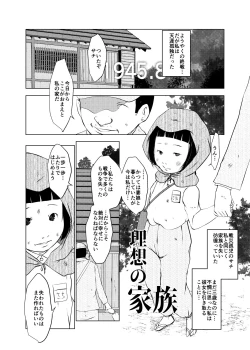 Page 1 of Jian Hassei: Risou no Kazoku