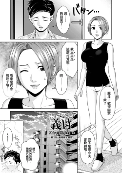 Page 30 of Fushidara na Gibo | 不檢點的繼母 Ch.1-3