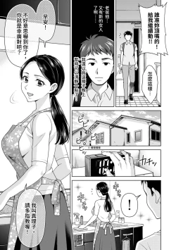 Page 5 of Fushidara na Gibo | 不檢點的繼母 Ch.1-3