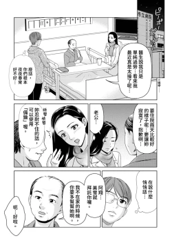 Page 61 of Fushidara na Gibo | 不檢點的繼母 Ch.1-3