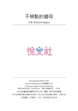 Page 81 of Fushidara na Gibo | 不檢點的繼母 Ch.1-3