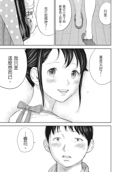 Page 117 of Netoraserare Vol.1 |老公要求別人玩弄我 1